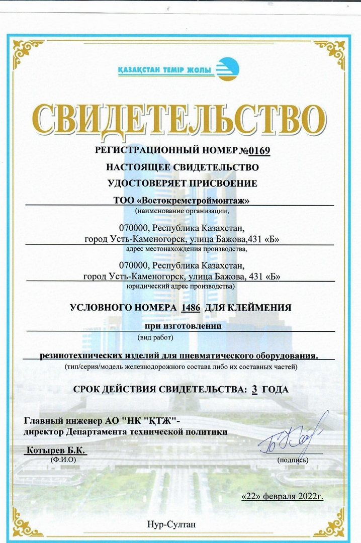 ТОО ВРСМ Условный номер клеймения