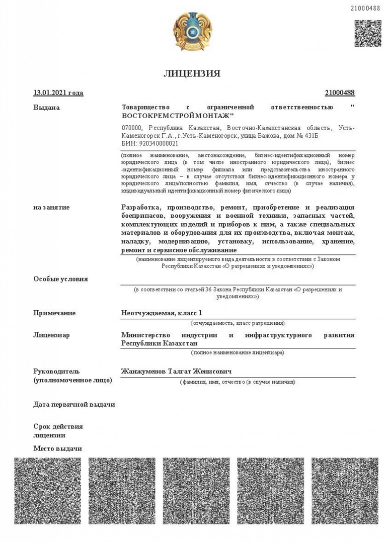 V-Лицензия ВРСМ