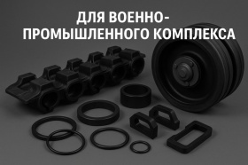 РТИ для военно-промышленного комплекса: надежные решения от WPS РТИ для военно-промышленного комплекса: надежные решения от WPS